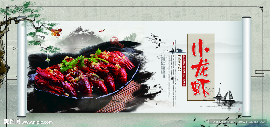 小龙虾