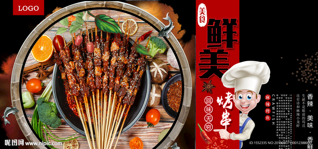 烤串