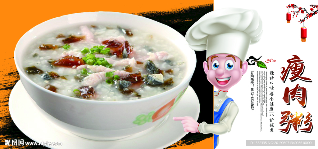 瘦肉粥