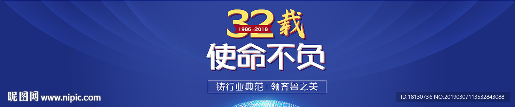 周年庆典