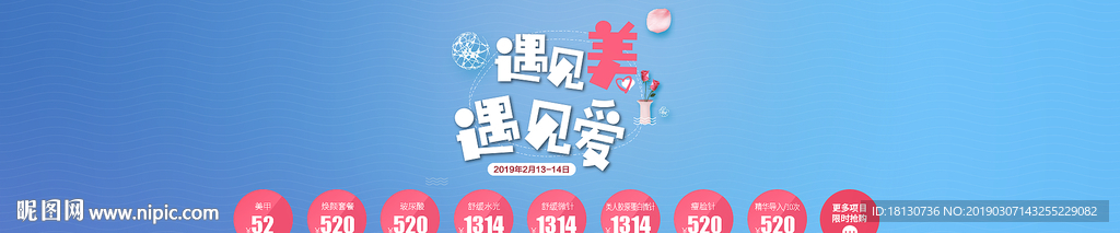礼遇情人节
