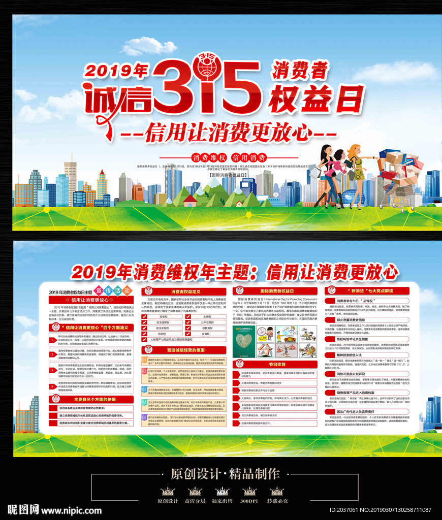 2019消费维权年