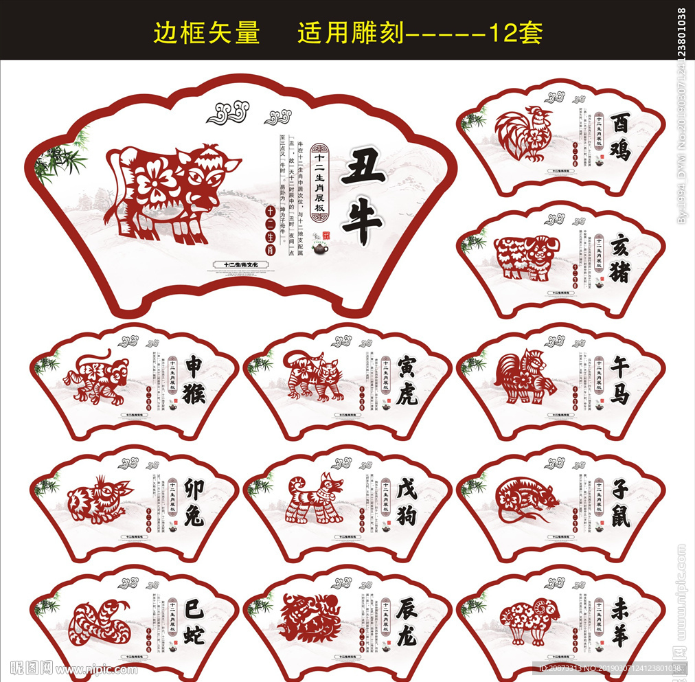 12生肖