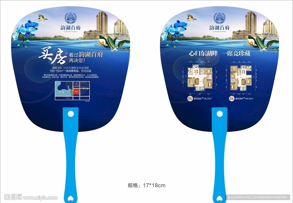 地产 扇子 赠品