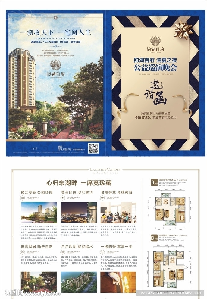 地产 海报 单张 折页 DM