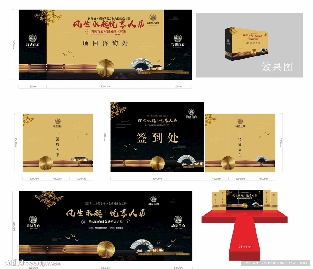 地产 衍架 主形象 活动 展厅