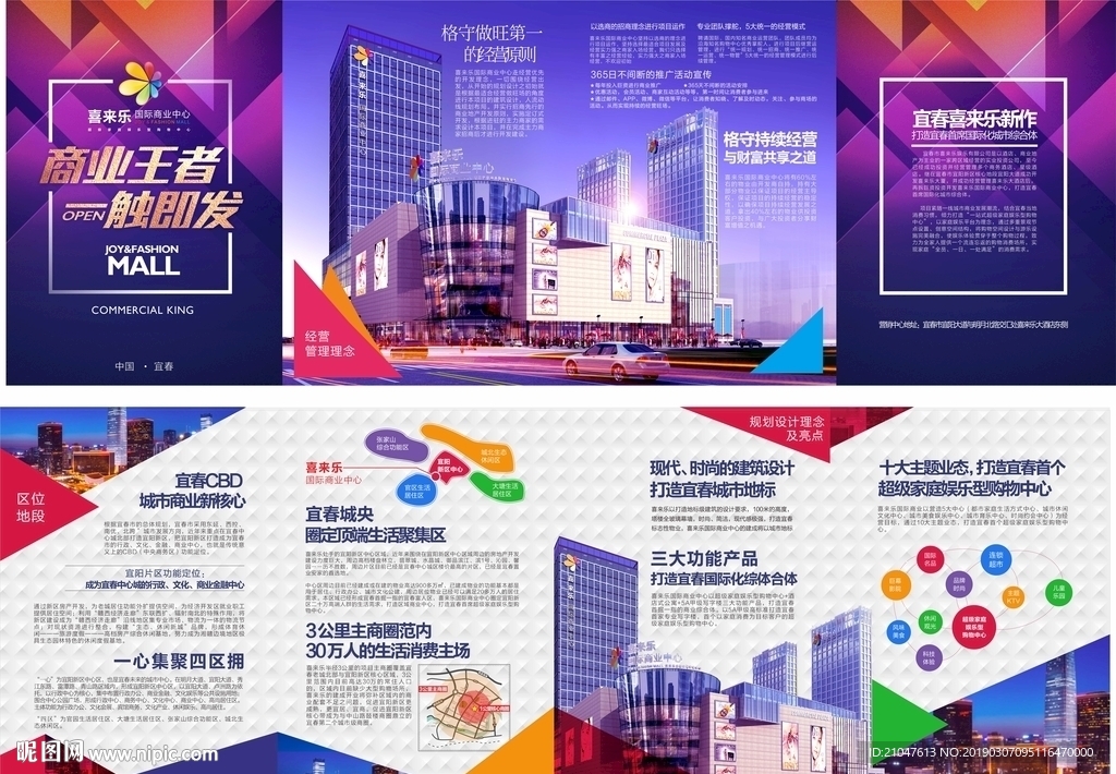 地产 商业  折页 DM 海报