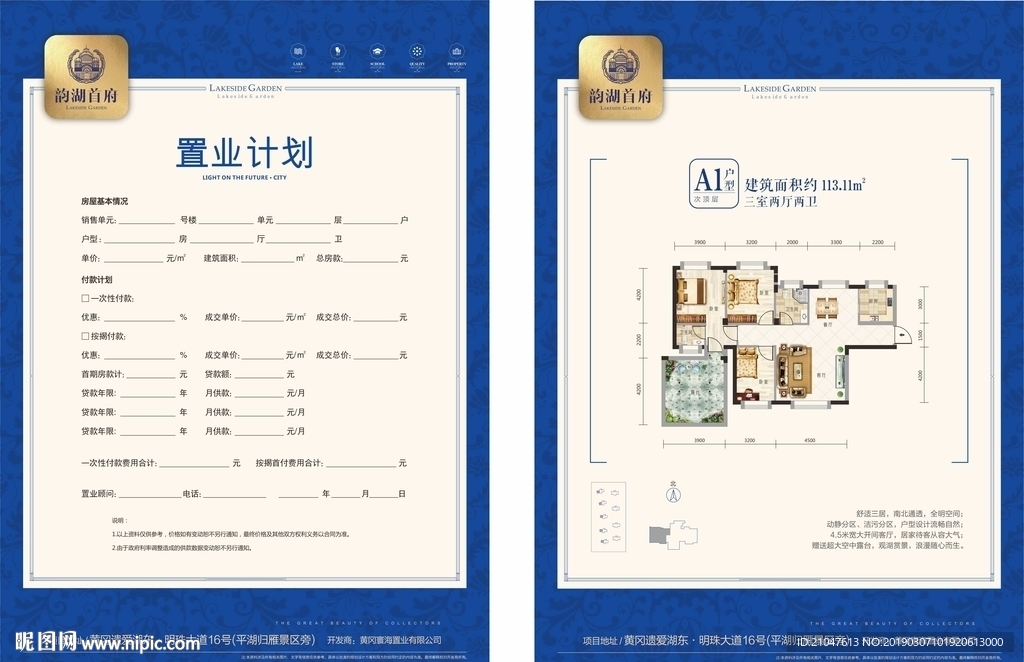 地产 户型 单张  DM 折页