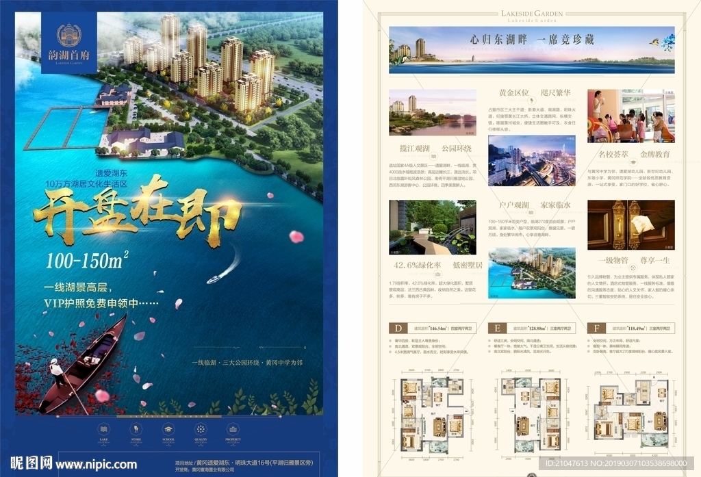 地产 海报 折页 DM 单张