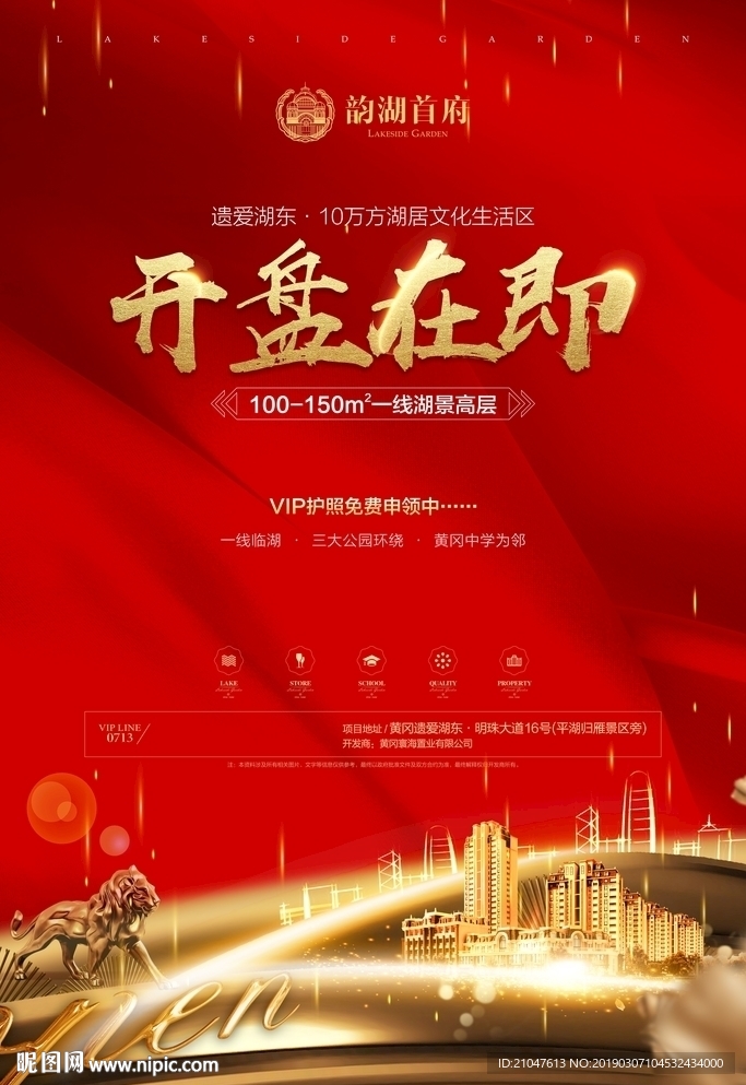 地产 海报 单张 张贴 随手