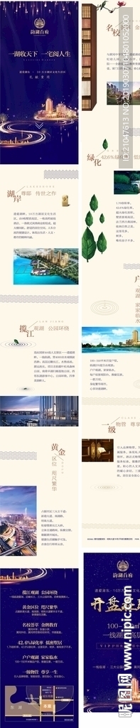 地产 微信稿 长图 随手 公众