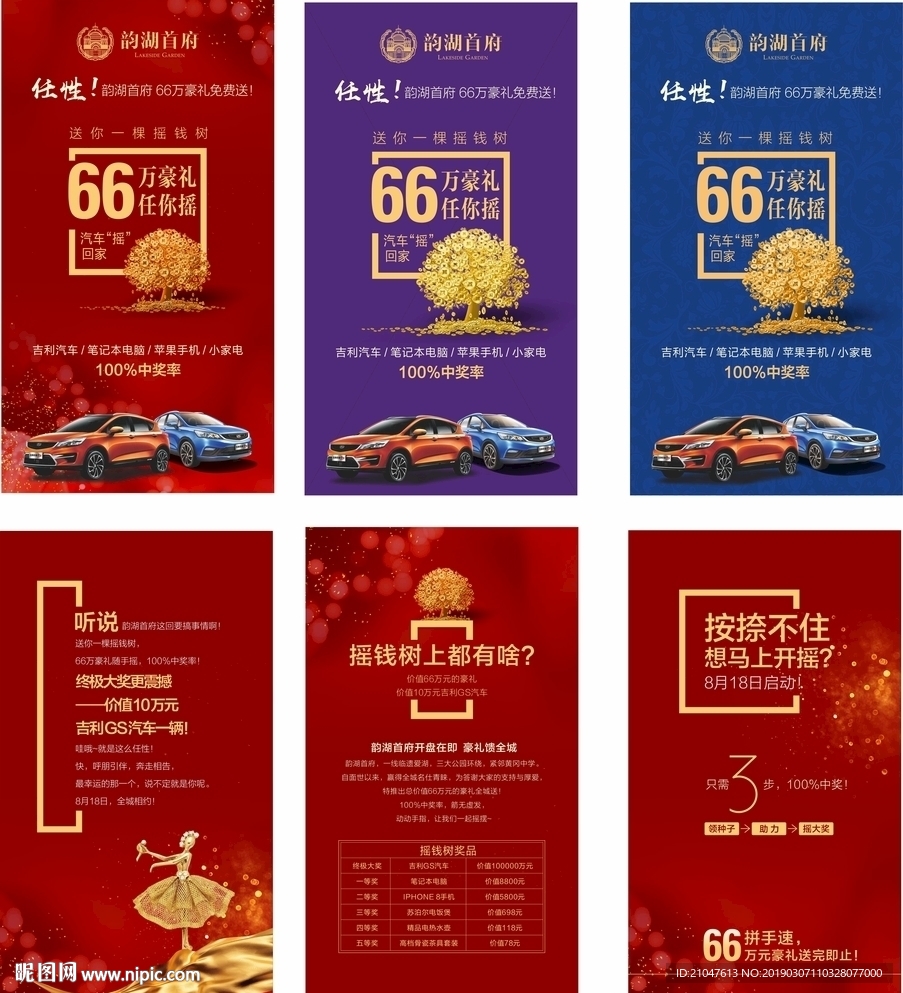 地产 抽奖 摇钱 奖品 赠送