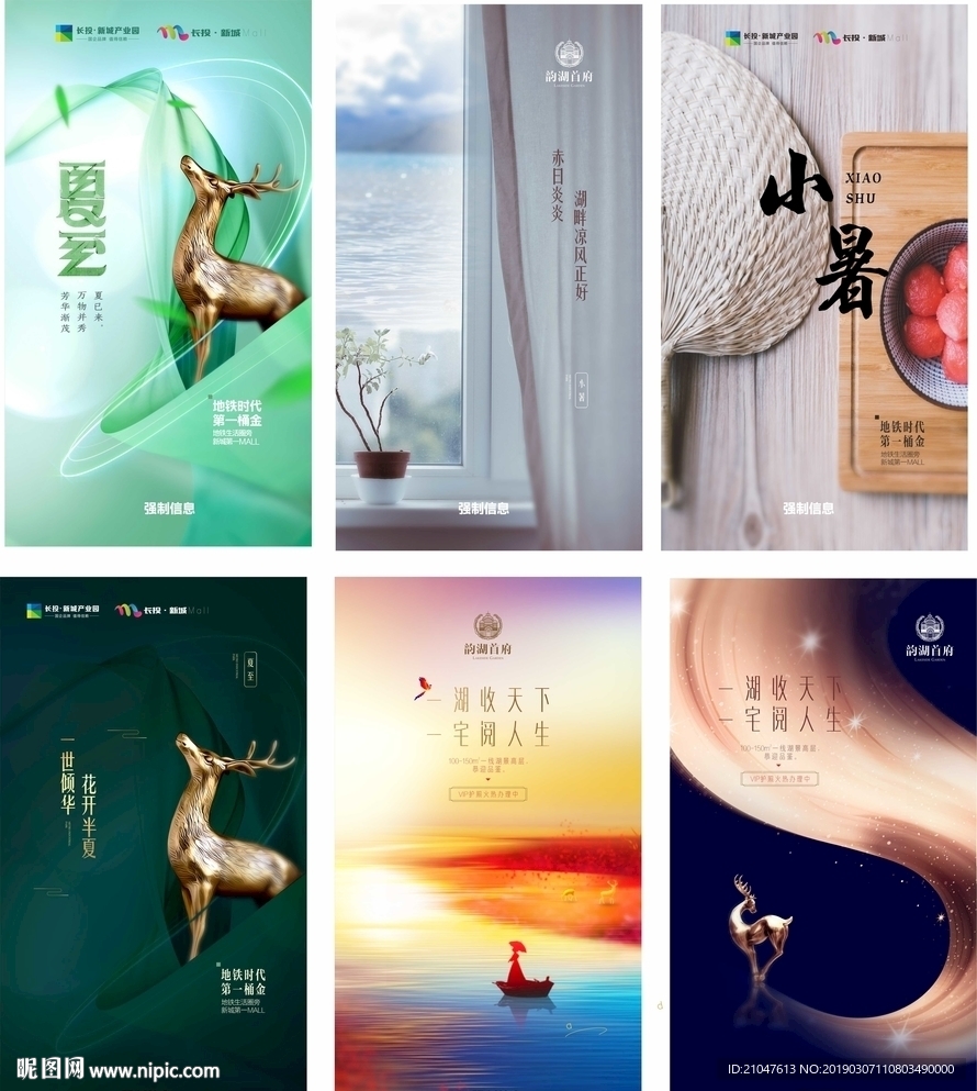 地产 夏至 小暑 随手 微信稿