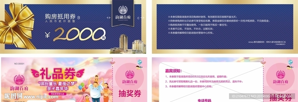 地产 抵用券 赠送券 折扣券