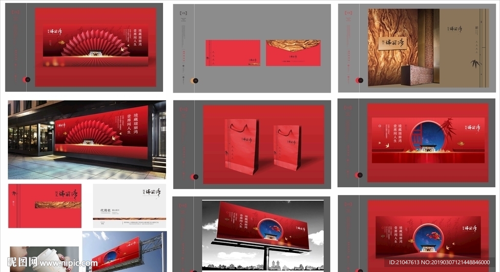 地产 提案 VI 提报 红色