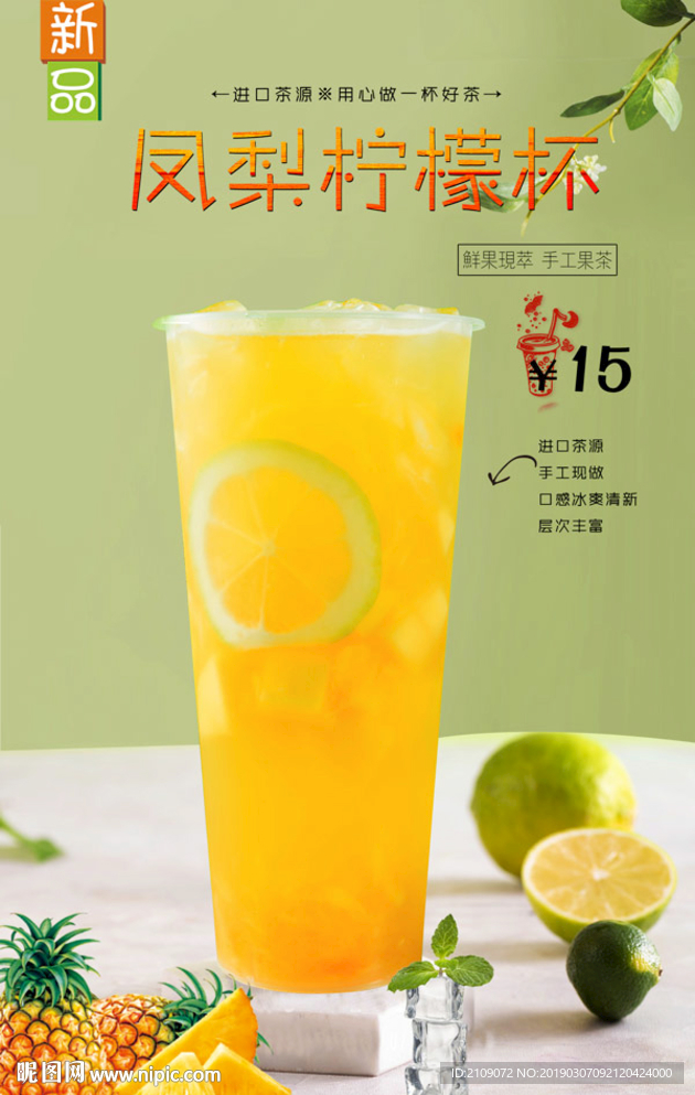 凤梨柠檬杯