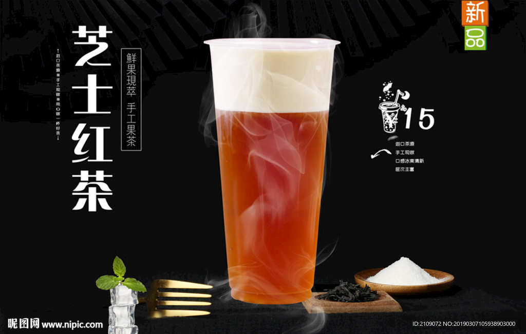 芝士红茶