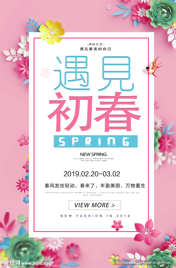 春季海报