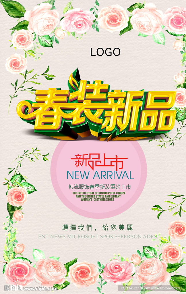 春装新品