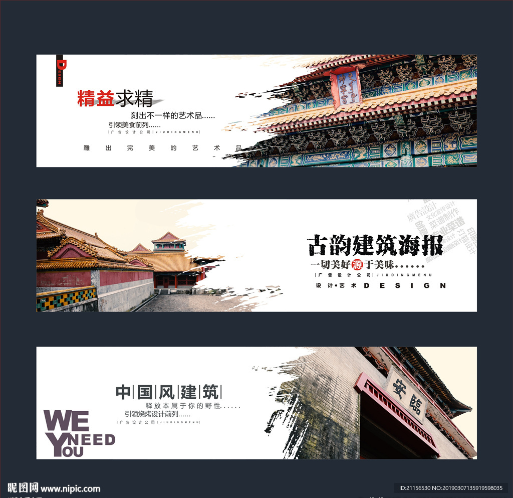 中国风展板
