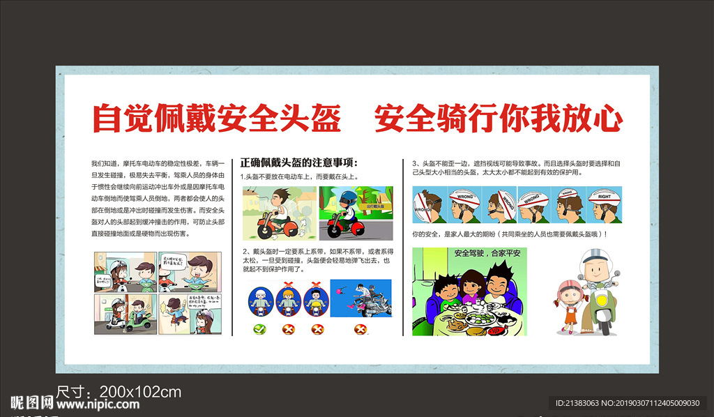 安全出行
