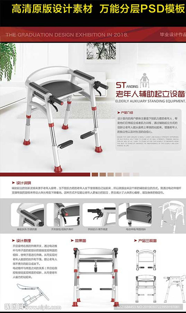 老人坐椅设计