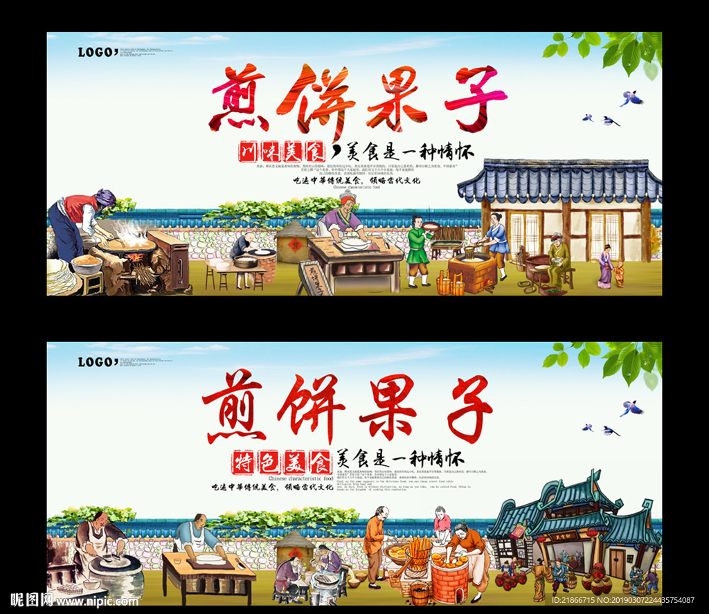 煎饼果子