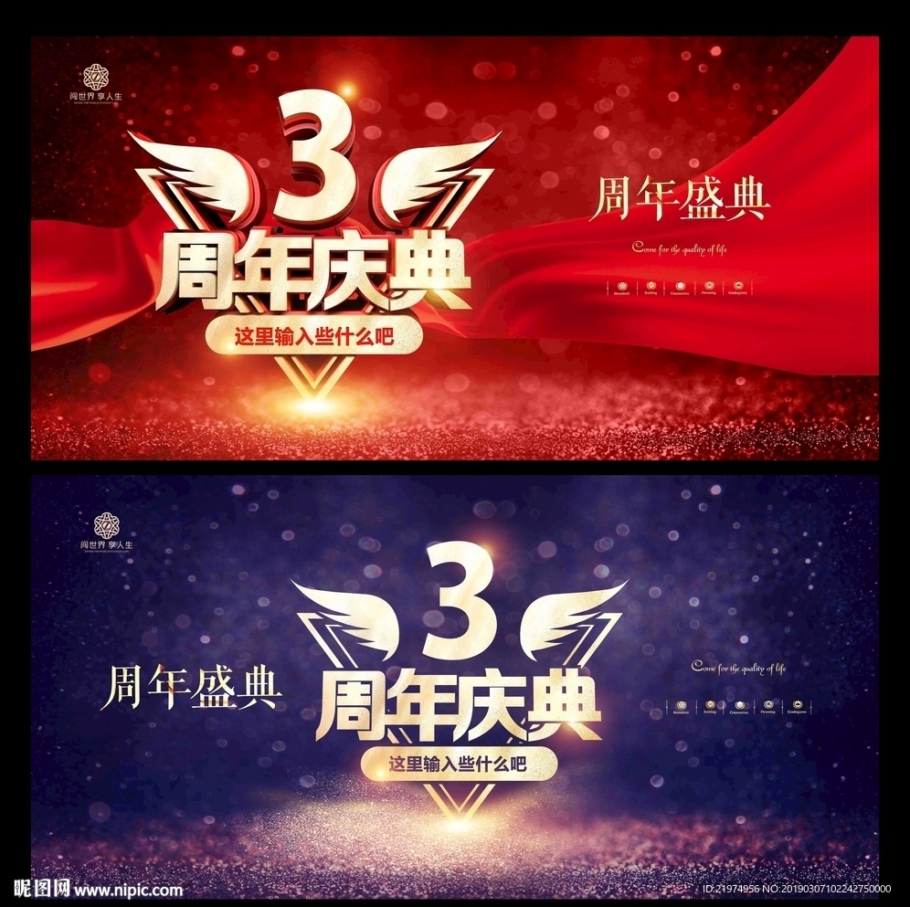 3周年庆