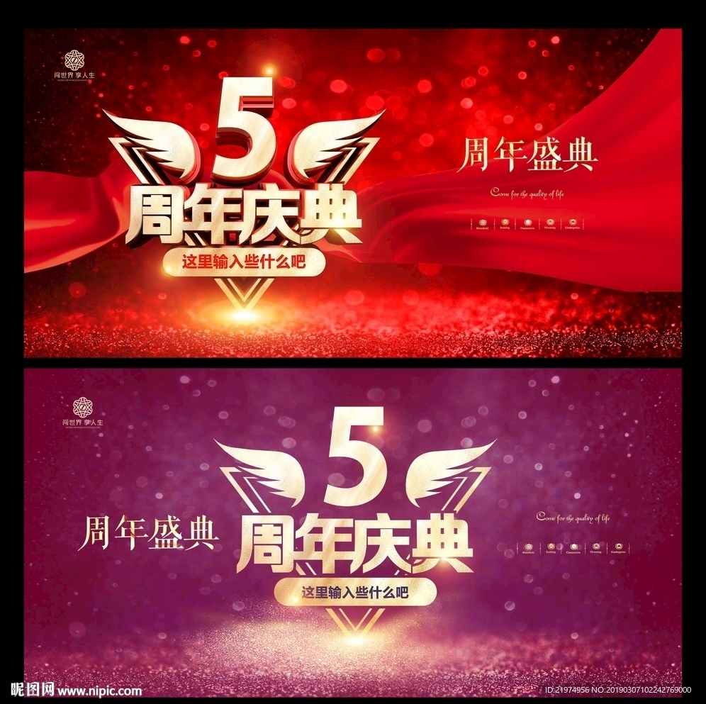 5周年庆