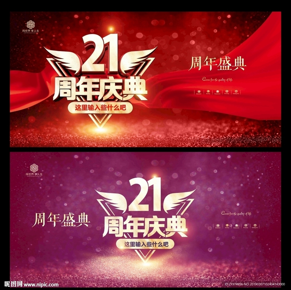 21周年庆