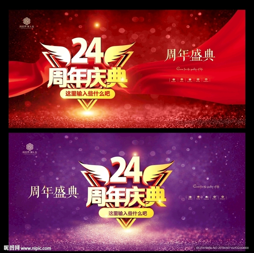 24周年庆