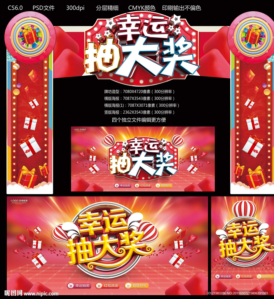 幸运抽大奖