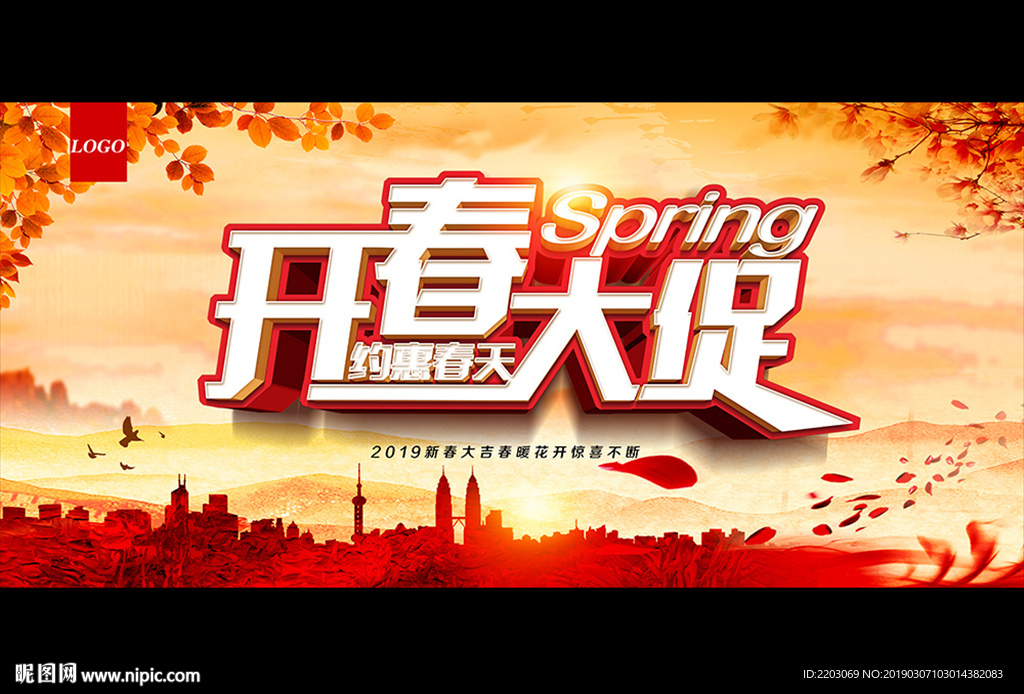 开春大促