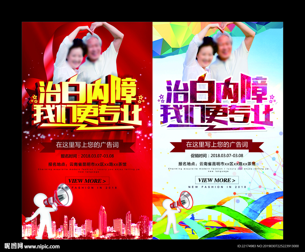 治白内障