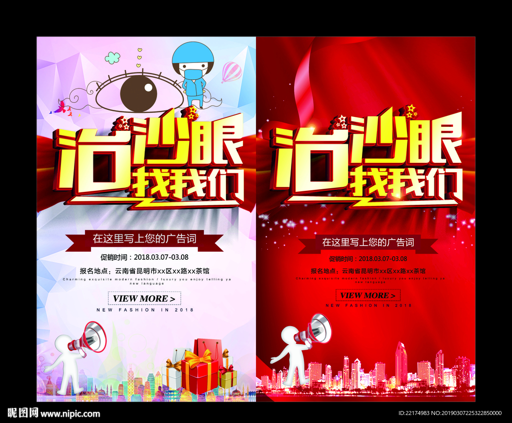 治疗沙眼