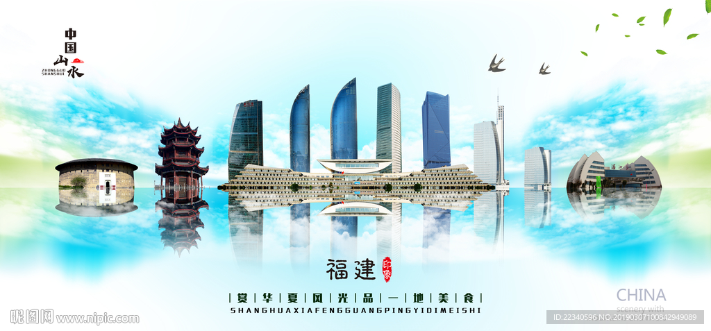 福建