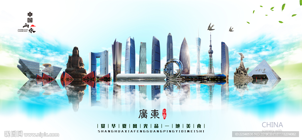 广东