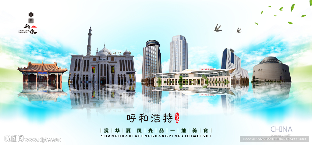 呼和浩特