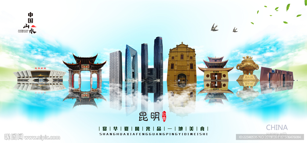 昆明