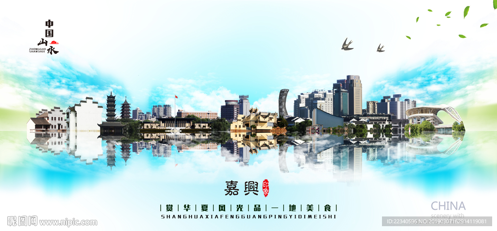 嘉兴