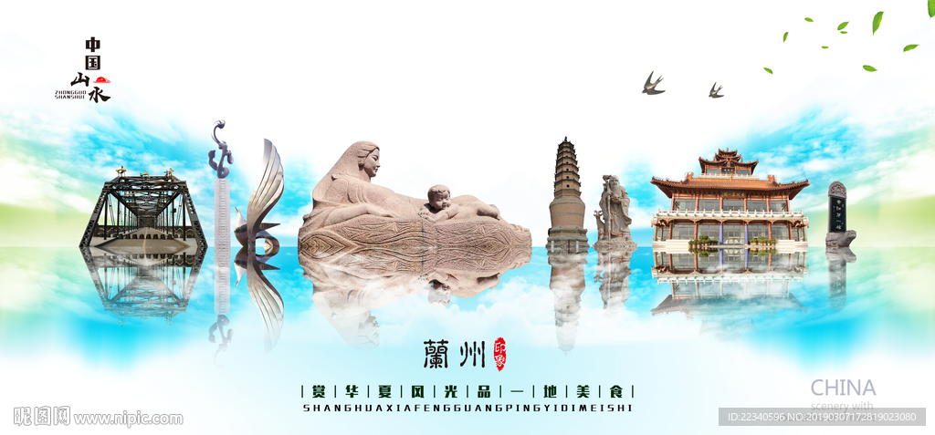兰州