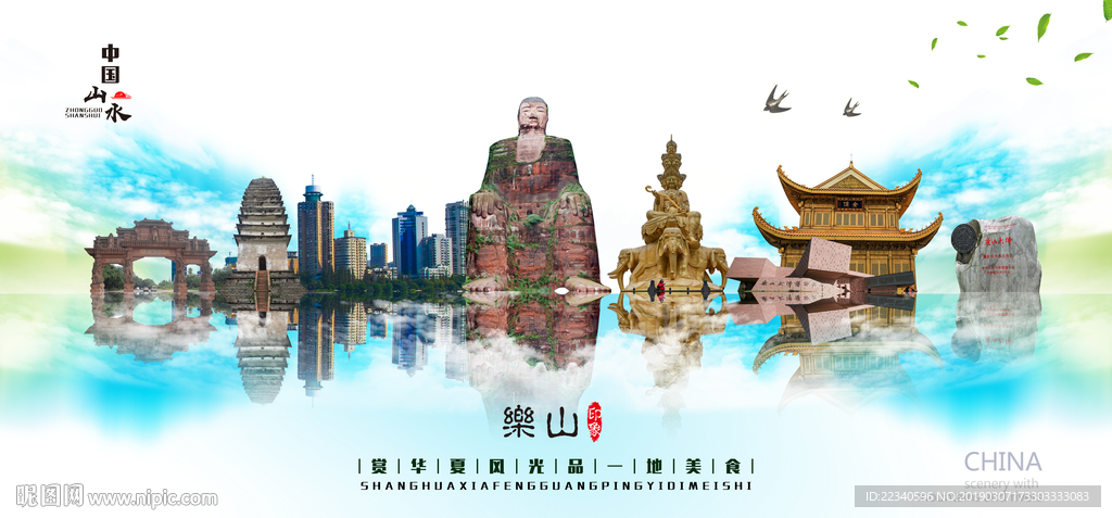 乐山