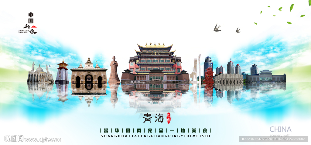 青海
