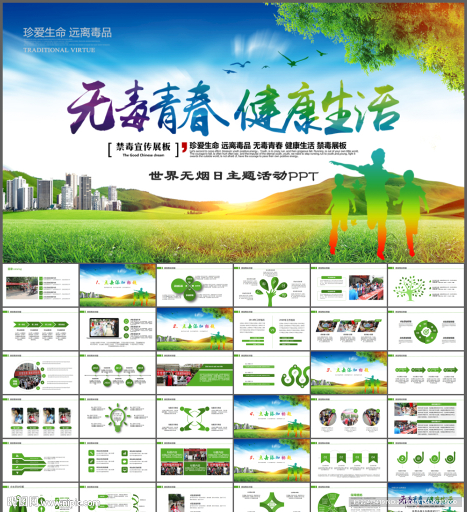世界无烟日PPT