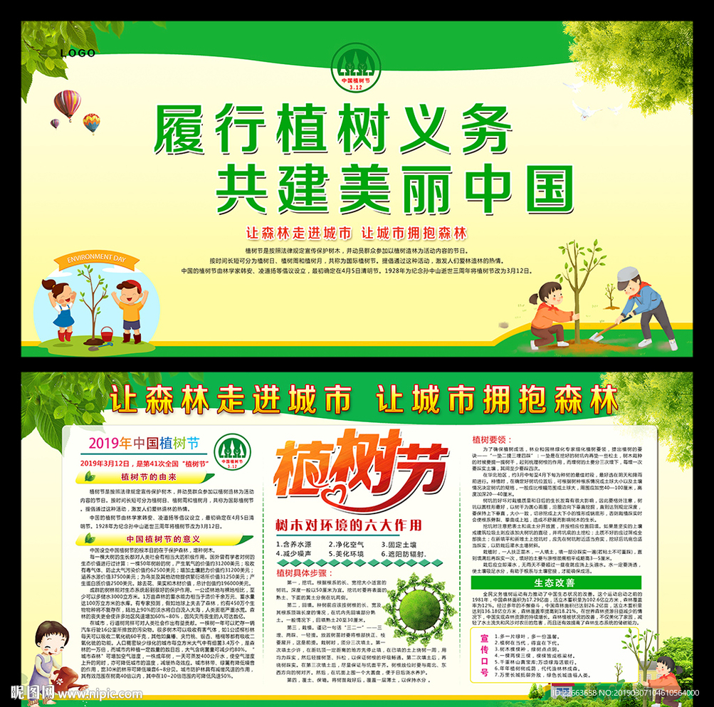 植树节海报
