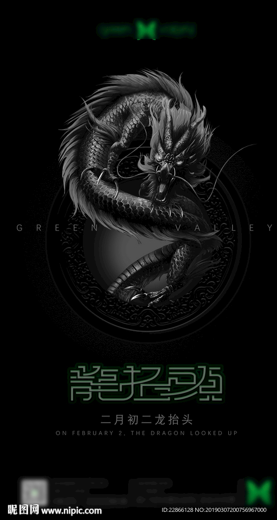二月二龙抬头