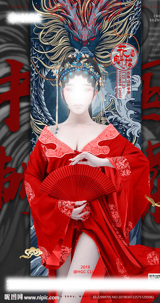 花魁海报