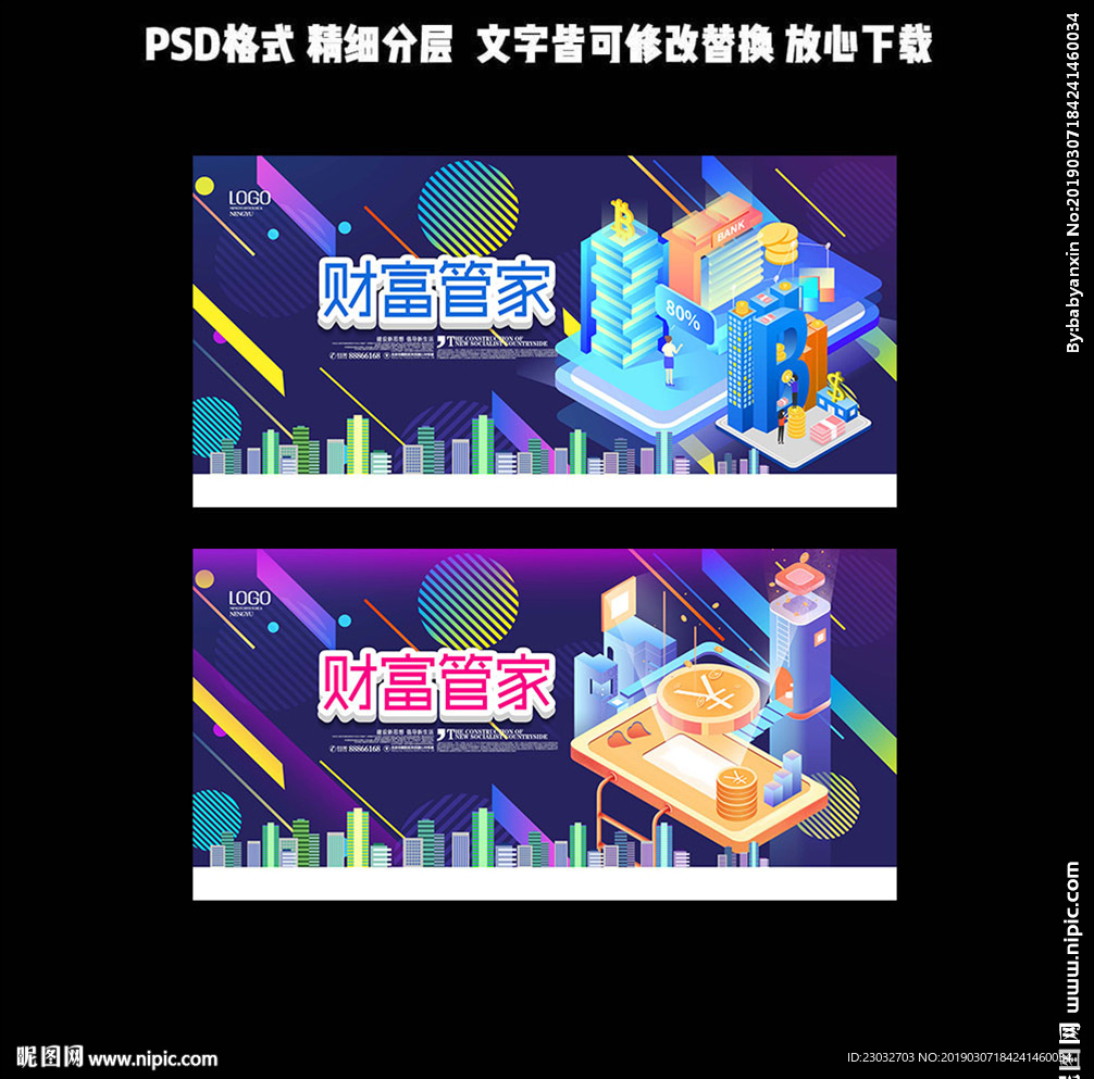 财富管家