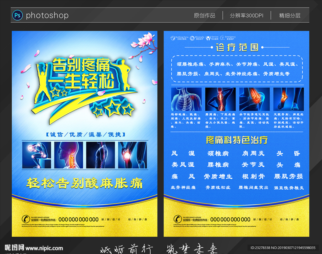 疼痛科医疗海报