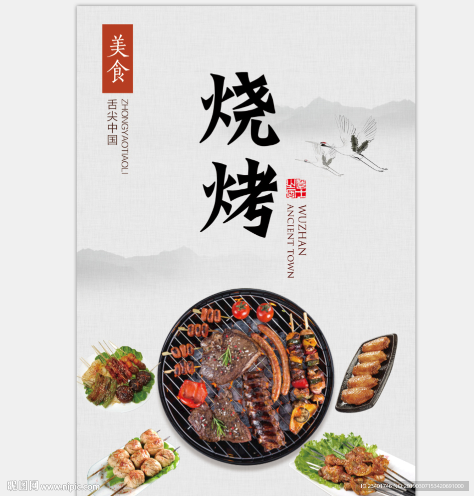烧烤美食海报
